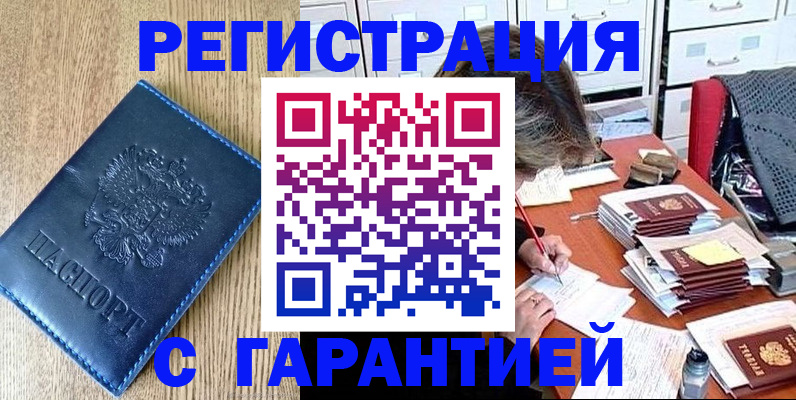 временная прописка в Шатуре